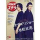 NHKウィークリー・ステラ 2021年 9/24号 [雑誌]