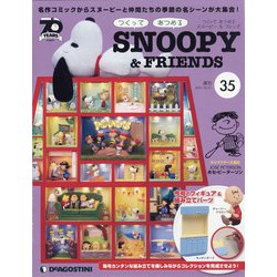 つくってあつめるスヌーピー&フレンズ 2021年 9/21号 (35) [雑誌]