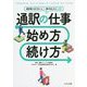 通訳の仕事 始め方・続け方 [単行本]