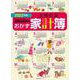 ２０２２年版　主婦の友３６５日のおかず家計簿 [ムックその他]