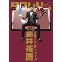ダブドリ　Vol.12－バスケで「より道」しませんか？ [単行本]