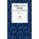 失敗から学ぶ登山術―トラブルを防ぐカギは計画と準備にあり(ヤマケイ新書) [新書]