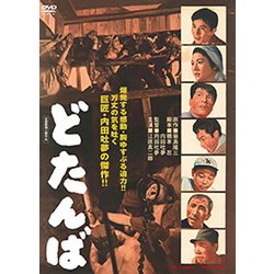 どたんば [DVD]