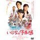 いのちの停車場 [DVD]