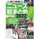 ニュース総まとめ２０２２(今解き教室シリーズ別冊) [単行本]