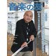 音楽の友 2021年 10月号 [雑誌]