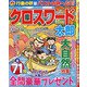 クロスワード太郎 2021年 11月号 [雑誌]