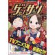 ゲッサン 2021年 10月号 [雑誌]
