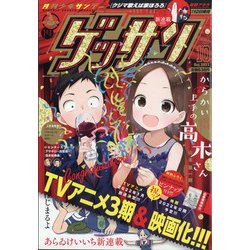 ゲッサン 2021年 10月号 [雑誌]