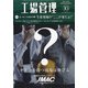 工場管理 2021年 10月号 [雑誌]