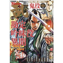 COMIC 乱 TWINS (ツウィンズ) 2021年 10月号 [雑誌]