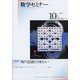 数学セミナー 2021年 10月号 [雑誌]