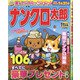 ナンクロ太郎 2021年 11月号 [雑誌]
