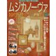 MUSICA NOVA (ムジカ ノーヴァ) 2021年 10月号 [雑誌]