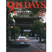 911(ナインイレブン)デイズ 2021年 10月号 [雑誌]