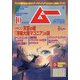 ムー 2021年 10月号 [雑誌]