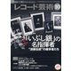 レコード芸術 2021年 10月号 [雑誌]