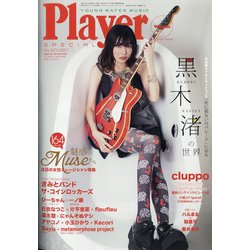 PlayerSPECIAL-Summer 2021年 10月号 [雑誌]