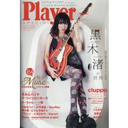 PlayerSPECIAL-Summer 2021年 10月号 [雑誌]