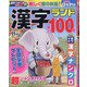 漢字ランド 2021年 11月号 [雑誌]