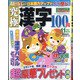 究極漢字 2021年 11月号 [雑誌]