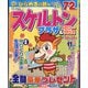 スケルトンプラザ 2021年 11月号 [雑誌]