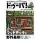 ドゥーパ! 2021年 10月号 [雑誌]