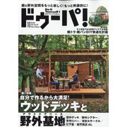 ドゥーパ! 2021年 10月号 [雑誌]