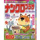 ナンクロプラザ 2021年 11月号 [雑誌]