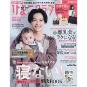 ひよこクラブ 2021年 10月号 [雑誌]