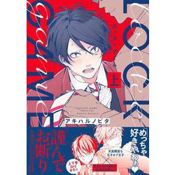 ロッカーゲーム（上）(Ｇｌａｎｚ　ＢＬｃｏｍｉｃｓ) [コミック]