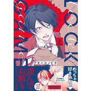 ロッカーゲーム（上）(Ｇｌａｎｚ　ＢＬｃｏｍｉｃｓ) [コミック]