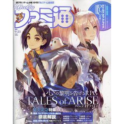 週刊 ファミ通 2021年 9/23号 [雑誌]
