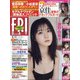 FRIDAY (フライデー) 2021年 9/17号 [雑誌]