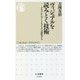 ヴィジュアルを読みとく技術―グラフからアートまでを言語化する(ちくま新書) [新書]