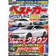 ベストカー 2021年 10/10号 [雑誌]