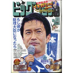 ビッグコミック 2021年 9/25号 [雑誌]