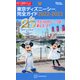 東京ディズニーシー完全ガイド　2022－2023(Disney　in　Pocket) [ムックその他]