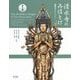 清水寺のみほとけ 参拝ガイド(英訳付) [単行本]