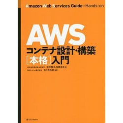 ヨドバシ.com - AWSコンテナ設計・構築