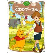 くまのプーさん　ディズニーゴールド絵本ベスト(ディズニーゴールド絵本) [ムックその他]