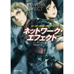 ネットワーク・エフェクト―マーダーボット・ダイアリー(創元SF文庫) [文庫]