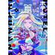 ホテル・インヒューマンズ<１>(サンデーうぇぶりコミックス) [コミック]