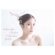 大久保桜子 カレンダー 2022 [カレンダー]