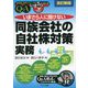 いまさら人に聞けない「同族会社の自社株対策」実務Q&A 改訂新版 (基礎知識と実務がマスターできるいまさらシリーズ) [単行本]