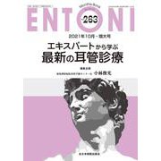 エキスパートから学ぶ最新の耳管診療<2021年10月増大号(No.263)>(MB ENTONI(エントーニ)) [単行本]