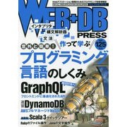 WEB + DB PRESS〈Vol.125〉 [単行本]
