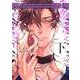 グッドバイトゥデスティニー 下巻(カルトコミックス PLACEBO collection) [コミック]