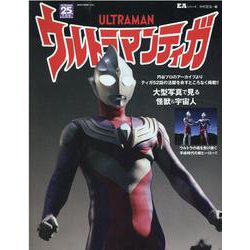 EAシリーズ　ウルトラマンティガ [ムックその他]