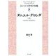 ダニエル・デロンダ〈上〉(ジョージ・エリオット全集〈8〉) [単行本]